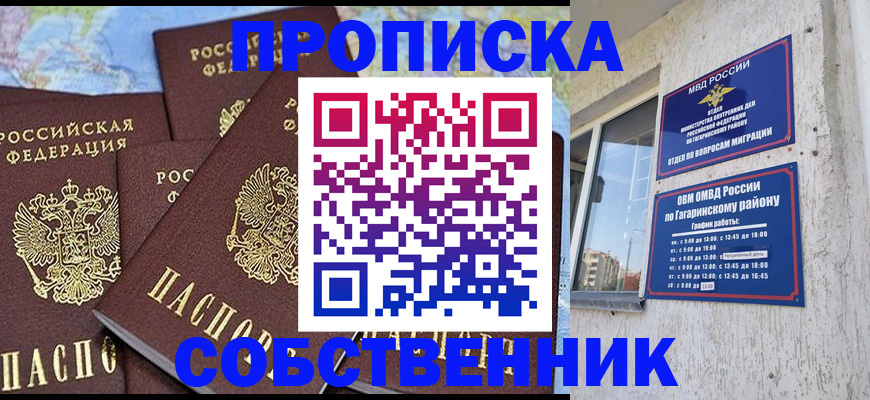 прописка от собственника в Менделеевске